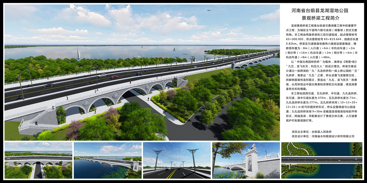 臺前縣龍湖濕地公園景觀橋梁工程